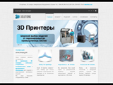 3D решения. 3D принтеры, 3Д сканеры, измерительно-прототипирующие оборудование.