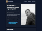 SEO спеціаліст: просування сайтів у пошуковій видачі