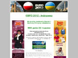 ЄВРО 2012 - Інформер