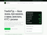 ГемблГід