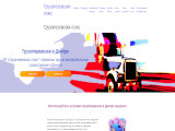 Грузоперевозки-плюс Грузоперевозки-плюс