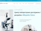 МікроБіо Лаба