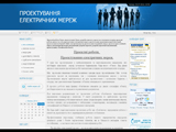 Проектні роботи Луцьк, Рівне. Проектування електричних мереж.