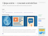 Сфера освіти — сучасний освітній блог Сфера освіти — сучасний освітній блог