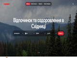 Все про курорт Східниця