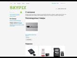 Карманнные сканеры Skypix