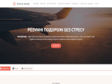 Smarty Travels