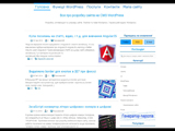 Все про розробку сайтів на CMS WordPress